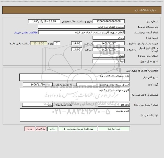 استعلام کارتن مقوای دای کات 3 لایه 