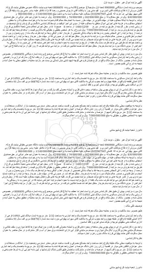 مزایده فروش  یک واحد آپارتمان مسکونی به شماره پلاک ثبتی 157/14503  