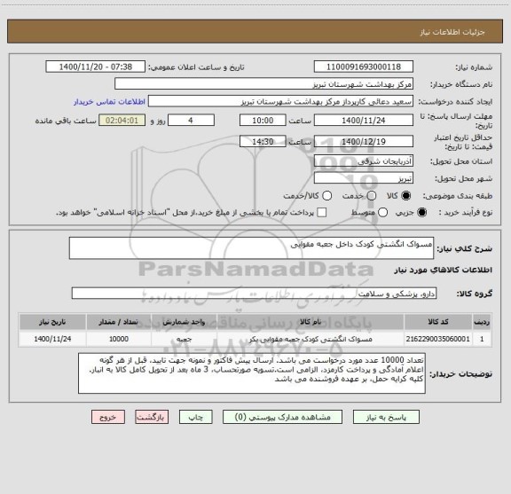 استعلام مسواک انگشتی کودک داخل جعبه مقوایی