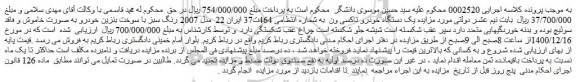 مزایده فروش یک دستگاه خودرو تاکسی ون
