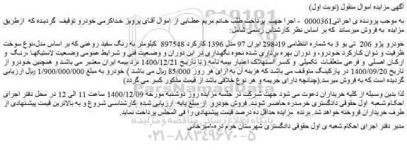 مزایده فروش خودرو پژو 206 تی یو 3
