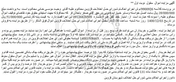 مزایده فروش امتیاز خط تلفن همراه