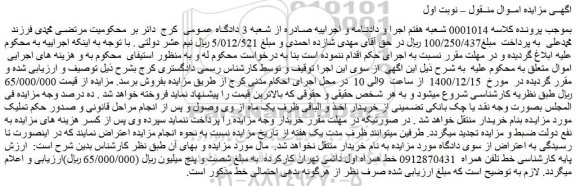 مزایده فروش  خط تلفن همراه 