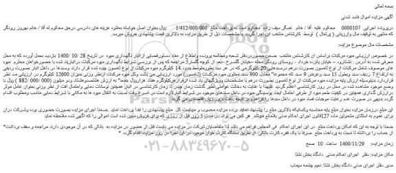 مزایده فروش میوه مرکبات 