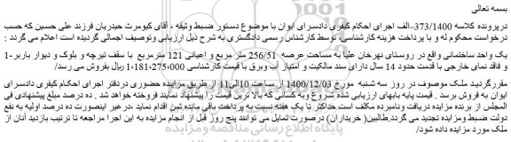 مزایده فروش یک واحد ساختمانی