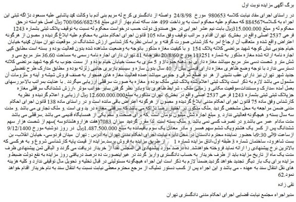 مزایده فروش پلاک ثبتی بشماره 1243 فرعی 2537 اصلی