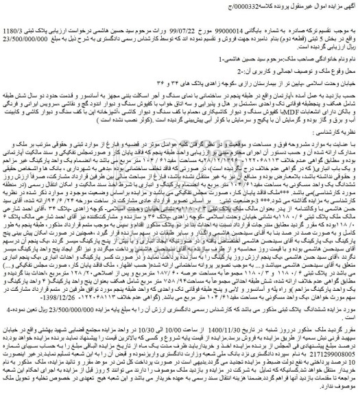 مزایده فروش ملک