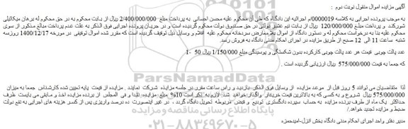 مزایده فروش 50 عدد پالت چوبی قیمت هر عدد پالت چوبی کارکرده بدون شکستگی و پوسیدگی