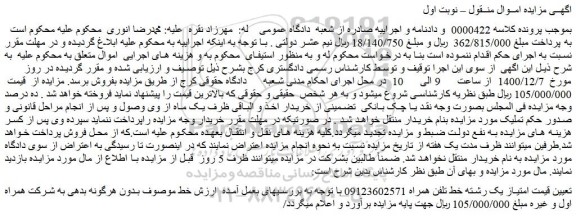 مزایده فروش  امتیاز یک رشته خط تلفن همراه  