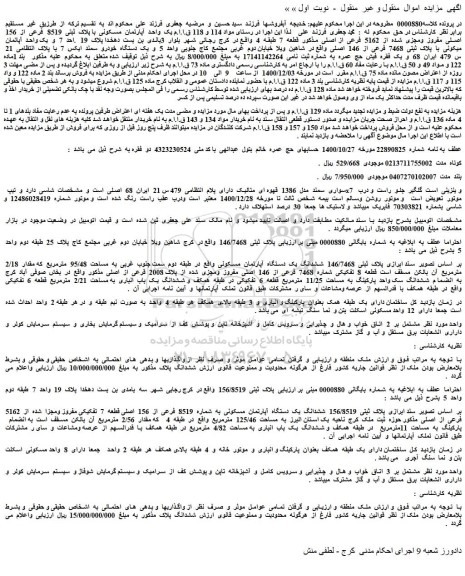 مزایده فروش  یک  واحد  آپارتمان  مسکونی  با پلاک  ثبتی  8519  فرعی  از  156  اصلی  مفروز  ومجزی  شده  از  5162  فرعی  از اصلی  