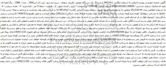 آگهی مزایده ششدانگ یک دستگاه خودرو کاربری سواری سیستم ریو 