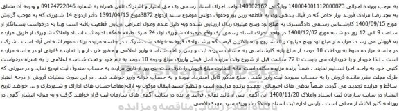 آگهی مزایده تلفن همراه به شماره 09124722846