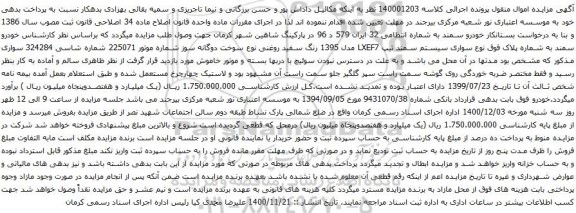 آگهی مزایده سواری سیستم سمند تیپ LXEF7