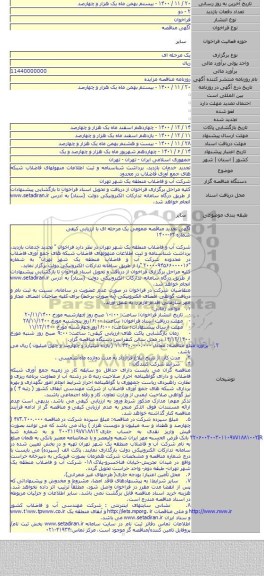تجدید خدمات بازدید، برداشت شناسنامه و ثبت اطلاعات منهولهای فاضلاب شبکه های جمع آوری فاضلاب در محدود