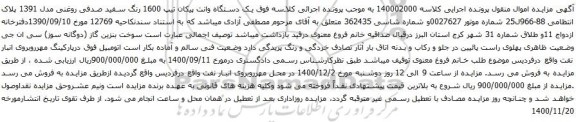 یک دستگاه وانت پیکان تیپ 1600