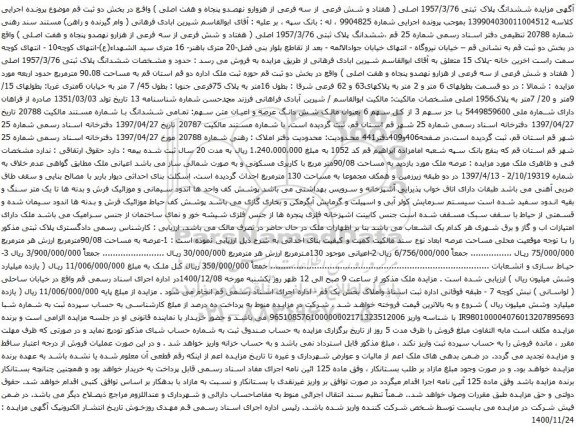 ششدانگ پلاک ثبتی 1957/3/76 اصلی