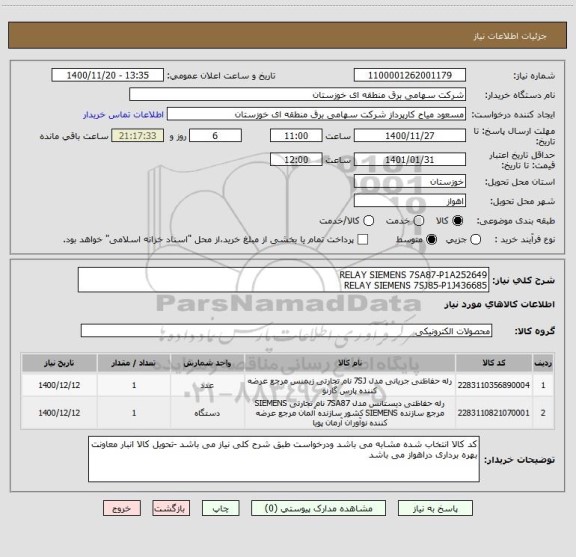 استعلام RELAY SIEMENS 7SA87-P1A252649
RELAY SIEMENS 7SJ85-P1J436685