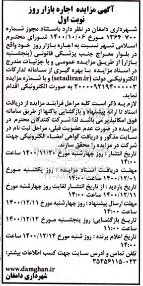 مزایده  اجاره بازار 