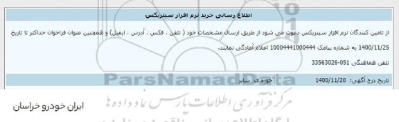 اطلاع رسانی خرید نرم افزار سیتریکس
