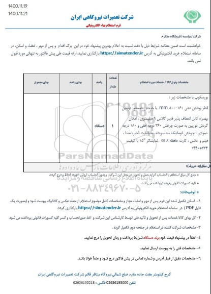 استعلام بورسکوپ 