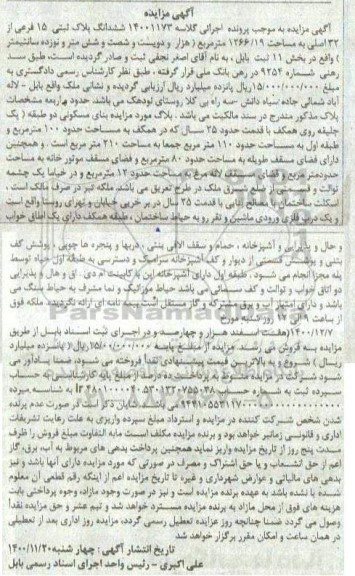 مزایده، مزایده ششدانگ پلاک ثبتی 15 فرعی از 32 اصلی
