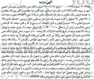 مزایده، مزایده فروش یک باب منزل مسکونی