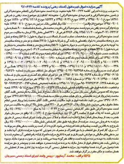 مزایده، مزایده ششدانگ 2646 فرعی از 2310 اصلی بخش 35 
