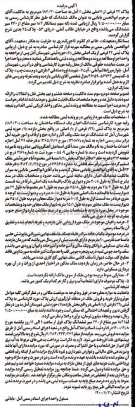 مزایده، مزایده ششدانگ اعیان یک دستگاه ساختمان به مساحت 184/30