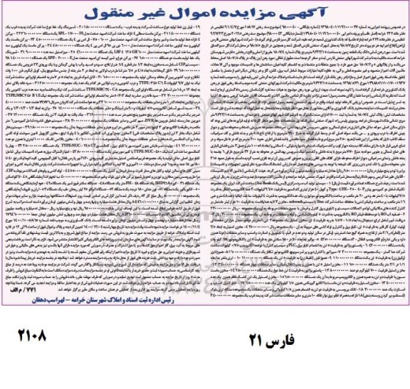 مزایده ششدانگ یک قطعه زمین به مساحت 9223/1 مترمربع