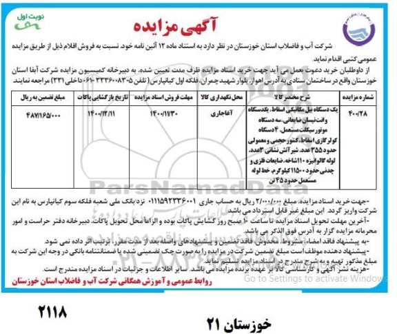 مزایده، مزایده فروش یک دستگاه بیل مکانیکی...