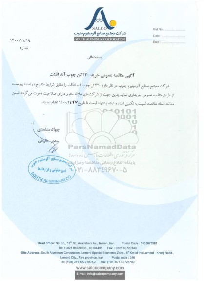 مناقصه عمومی خرید 420 تن چوب آندافکت