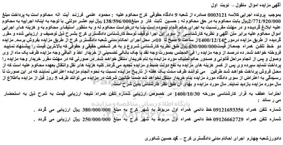 مزایده فروش خط  دائمی  همراه  اول 