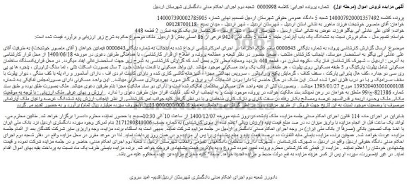 مزایده فروش ششدانگ یک باب آپارتمان طبقه 5 قطعه 5 پلاک ثبتی 9424 فرعی از 86 اصلی 