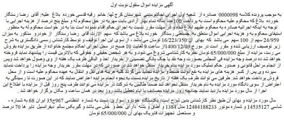 مزایده فروش   یکدستگاه  خودرو  سواری  سمند