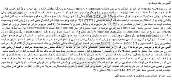 مزایده فروش پلاک ثبتی 9968/2823 بخش 15 فارس یک باب مغازه