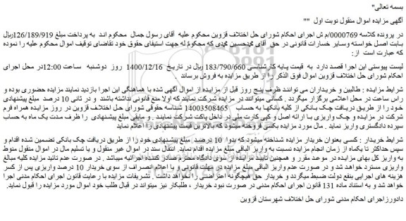 مزایده فروش اموال