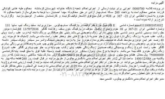مزایده فروش سواری پراید سفید رنگ تیپ سایپا 131