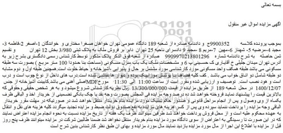 مزایده  فروش ملک به پلاک ثبتی 3/980  