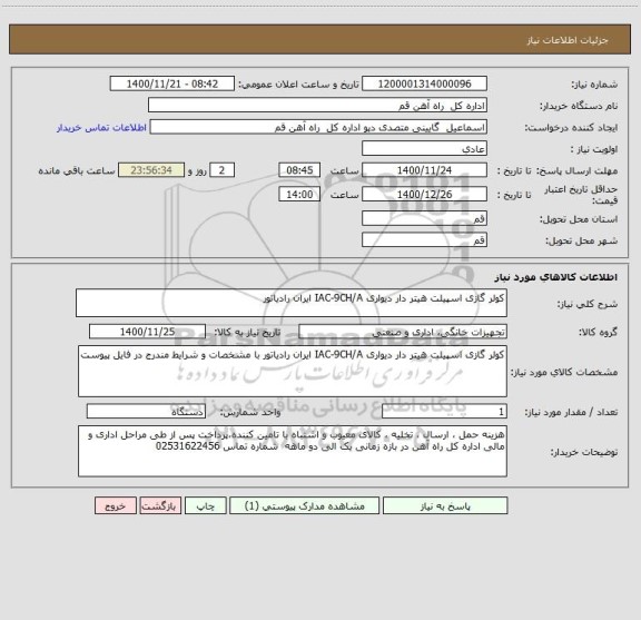 استعلام کولر گازی اسپیلت هیتر دار دیواری IAC-9CH/A ایران رادیاتور