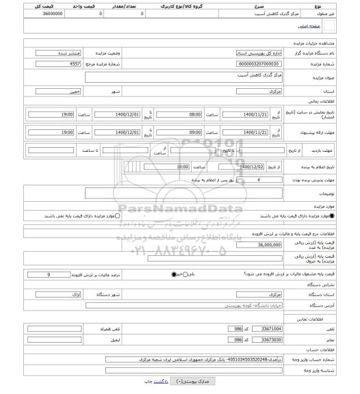 مزایده ، مرکز گذری کاهش آسیب