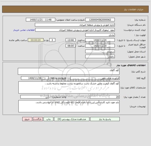 استعلام کود گاوی