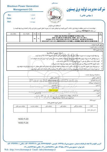 استعلام، استعلام FUEL OIL FITER, ELEMENT S.STEEL 316, SIZE 10 MESH 70 MICRON...