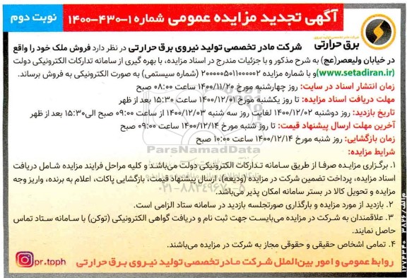 تجدید مزایده، تجدید مزایده فروش ملک - نوبت دوم