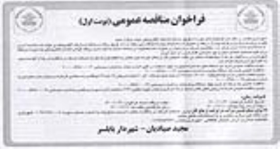 تجدید مناقصه عمومی خرید دو دستگاه کاپرا به همراه تجهیزات ...