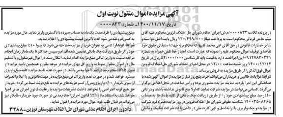 مزایده،مزایده امتیاز خط تلفن همراه