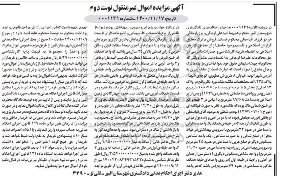 مزایده،مزایده ملک مساحت 100.46 مترمربع نوبت دوم