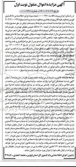 مزایده مزایده خودرو سواری پژو پارس مدل 91 سفید