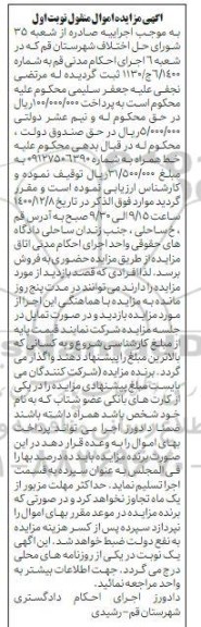 مزایده فروش خط 