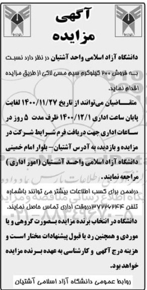 مزایده فروش 200 کیلوگرم سیم مسی لاکی