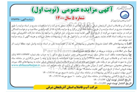 مزایده املاک